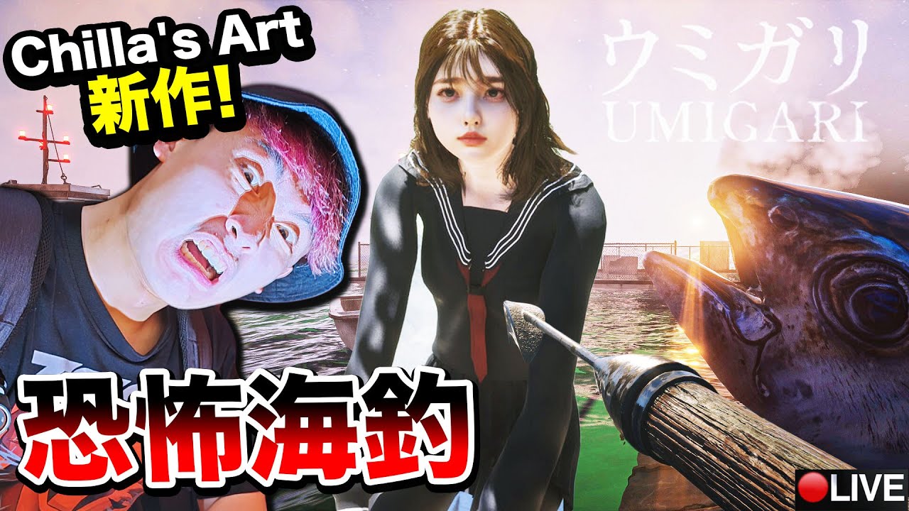【Chilla's Art恐怖新作😱UMIGARI正式版】玩到真結局！海釣來的魚長有人臉？禁忌海獵 | ウミガリENDING A&B