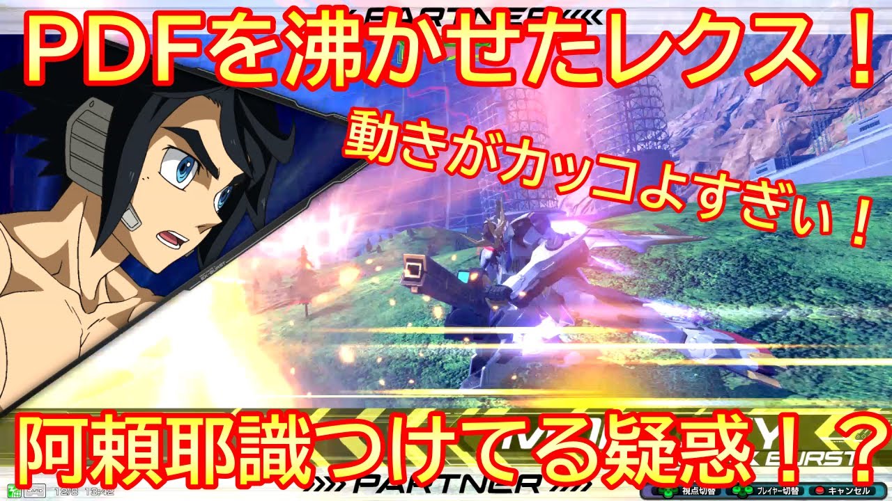 【エクバ２】戦場を縦横無尽に駆け巡るルプスレクス！リアルに阿頼耶識つけてる説【EXVS2】【バルバトスルプスレクス】
