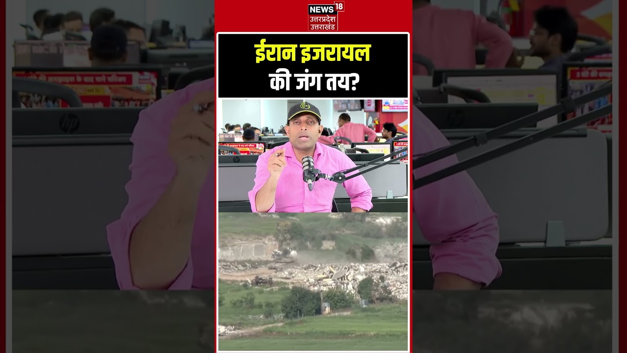 Iran America War Update: ईरान इजरायल की जंग तय ? | #shorts #netanyahu #trump #mojtabakhamenei