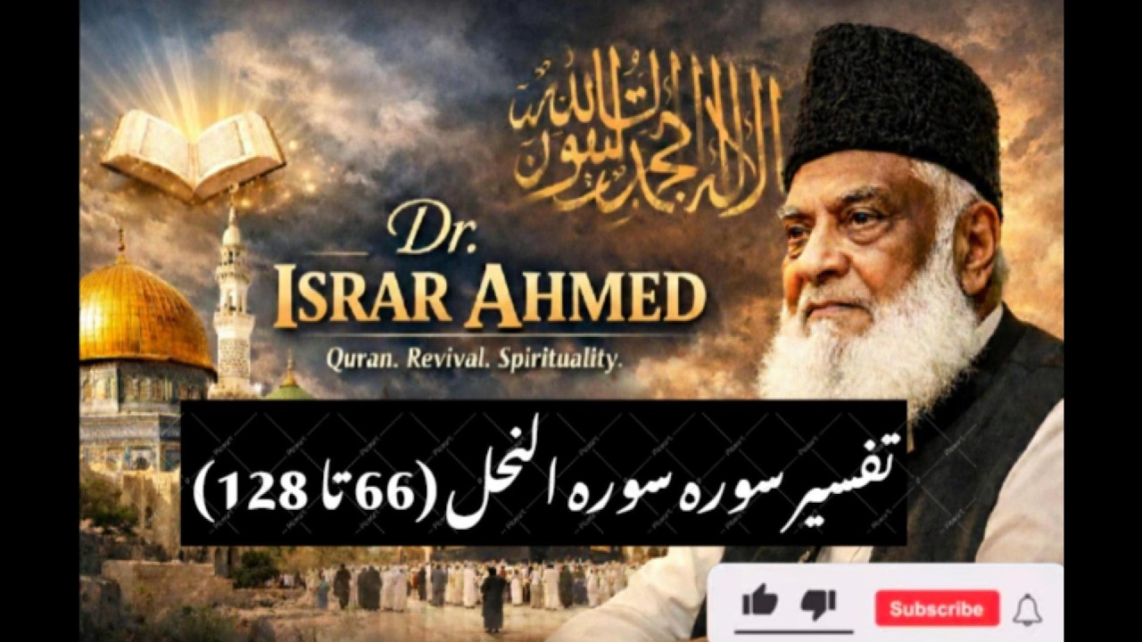 Tafseer Surah An Nahl 66 to 128 Complete   تفسیرسورۃ النحل    by Dr  Israr Ahmed