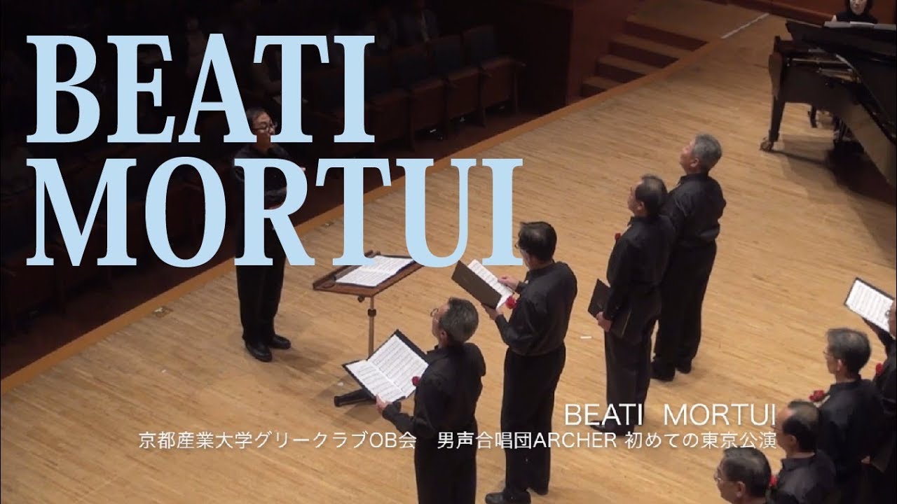 【メンデルスゾーン作曲】BEATI MORTUI 2018.紀尾井ホール