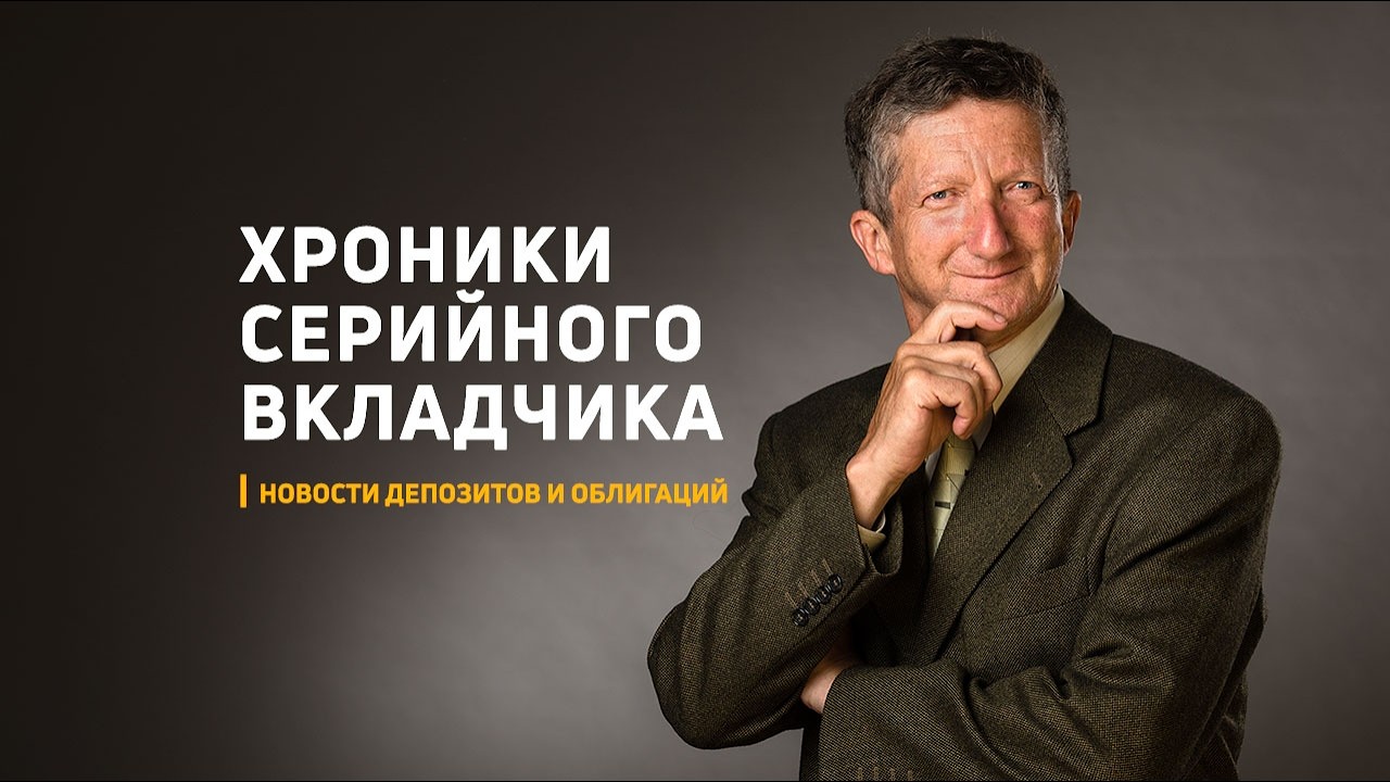 Хроники серийного вкладчика. Март 2026
