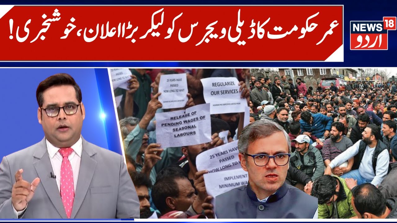 Govt's Decision on Daily Wagers & Contractual Employees Regularization | Committee examining |News18
