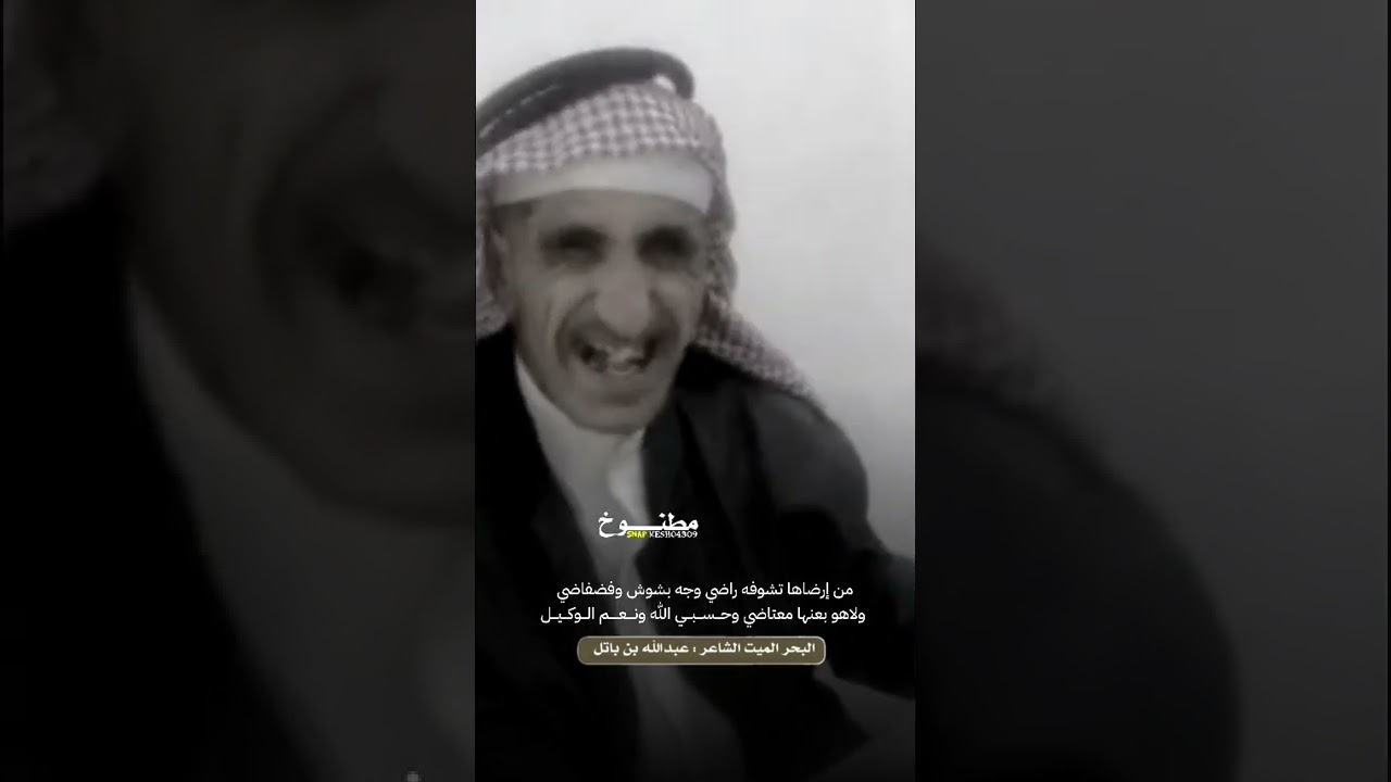 حسبي الله ونعم الوكيل لشاعر : عبدالله بن باتل الرشيدي ( البحر الميت )
