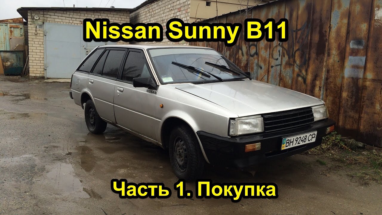 TR Garage. Nissan Sunny B11 Часть 1. Покупка