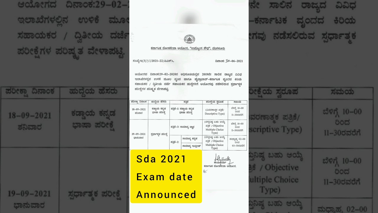 kpsc sda exam date 2021 Announced
