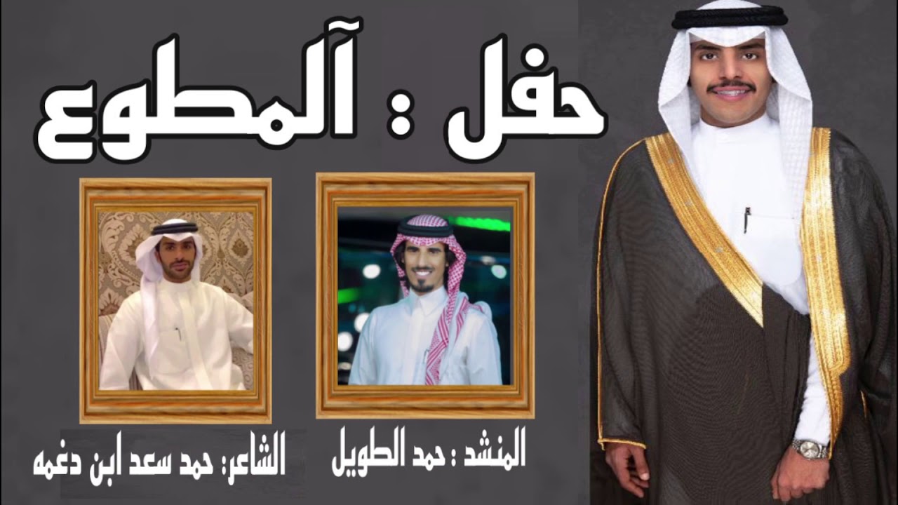 حصري شيله #العجمان🔥🔥حفل هادي المطوع العجمي الشاعر حمد سعد ابن دغمه المنشد حمد الطويل 2021 #يام