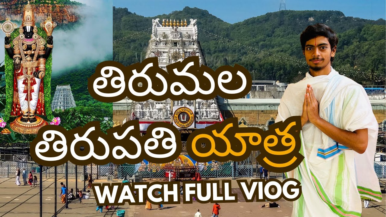 తిరుమల తిరుపతి🚩అలిపిరి మార్గం ద్వారా🙏😊||Tirumala Tirupati Full Vlog Telugu ||#tirupati #tirumala