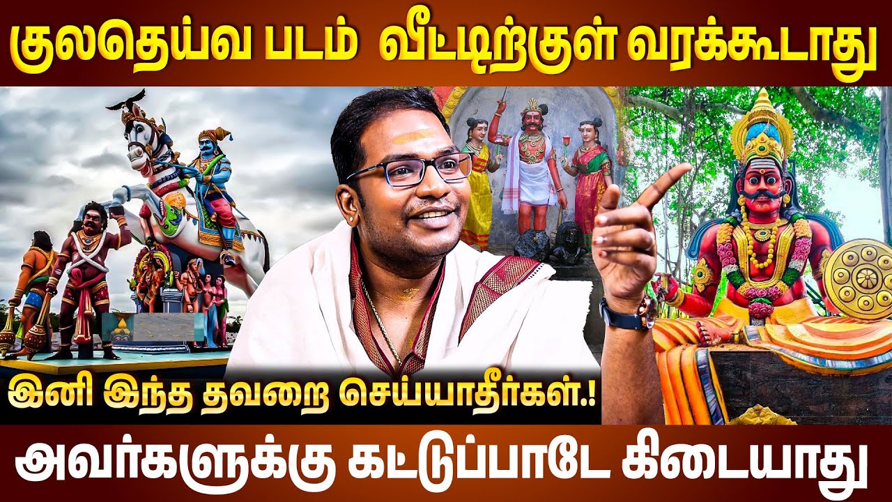 குலதெய்வம் பற்றி இதுவரை யாருக்கு தெரியாத அரிதான தகவல்கள் 😱 | Astrologer Sathyaseelan | #kuladeivam
