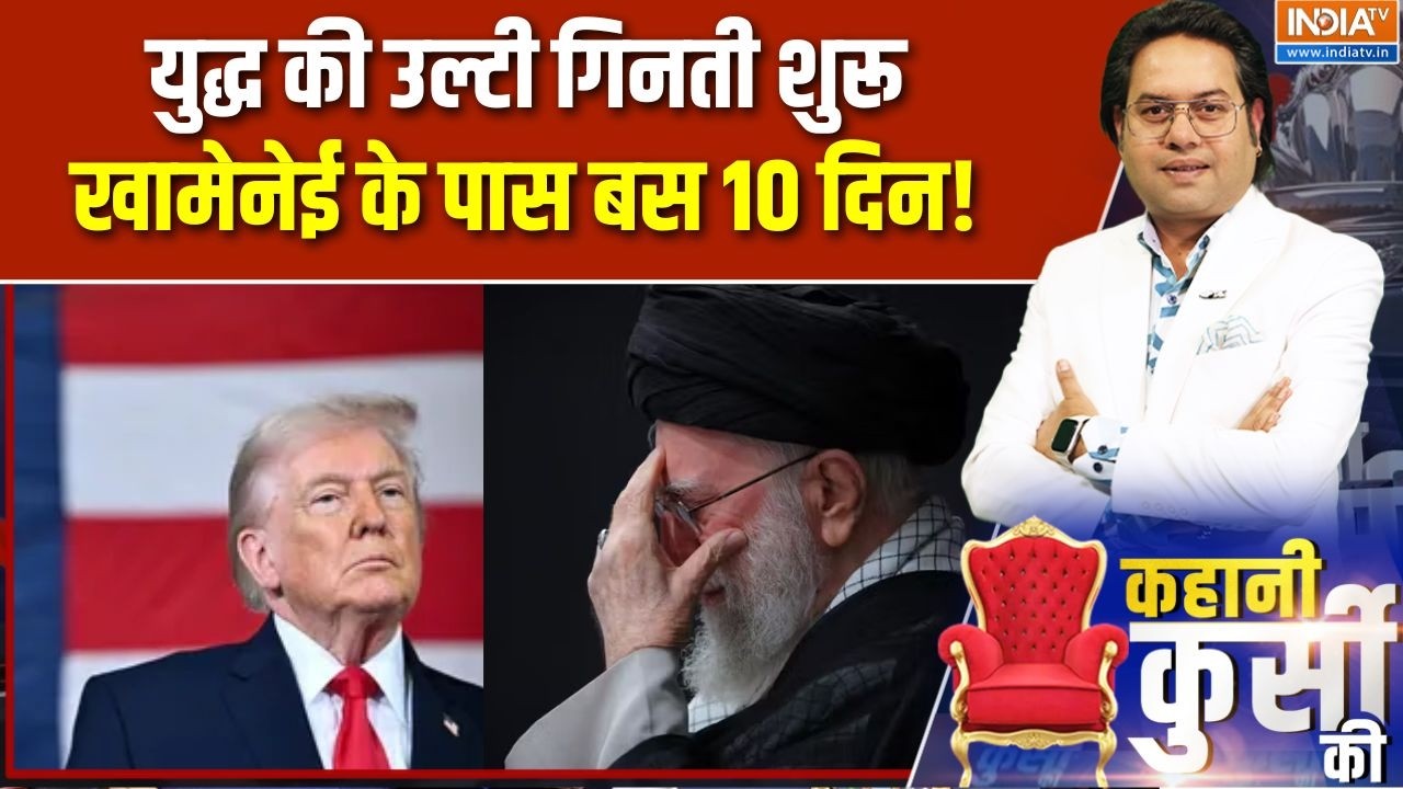 Iran-US Conflict: युद्ध की उल्टी गिनती शुरू, Khamenei के पास बस 10 दिन! | Trump on Iran
