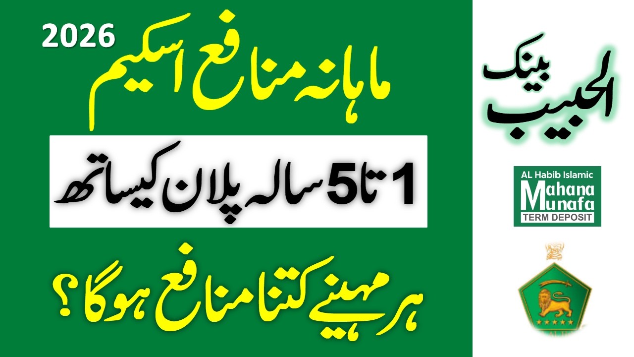 Bank AL Habib Mahana Munafa Term Deposit Profit Rates 2026