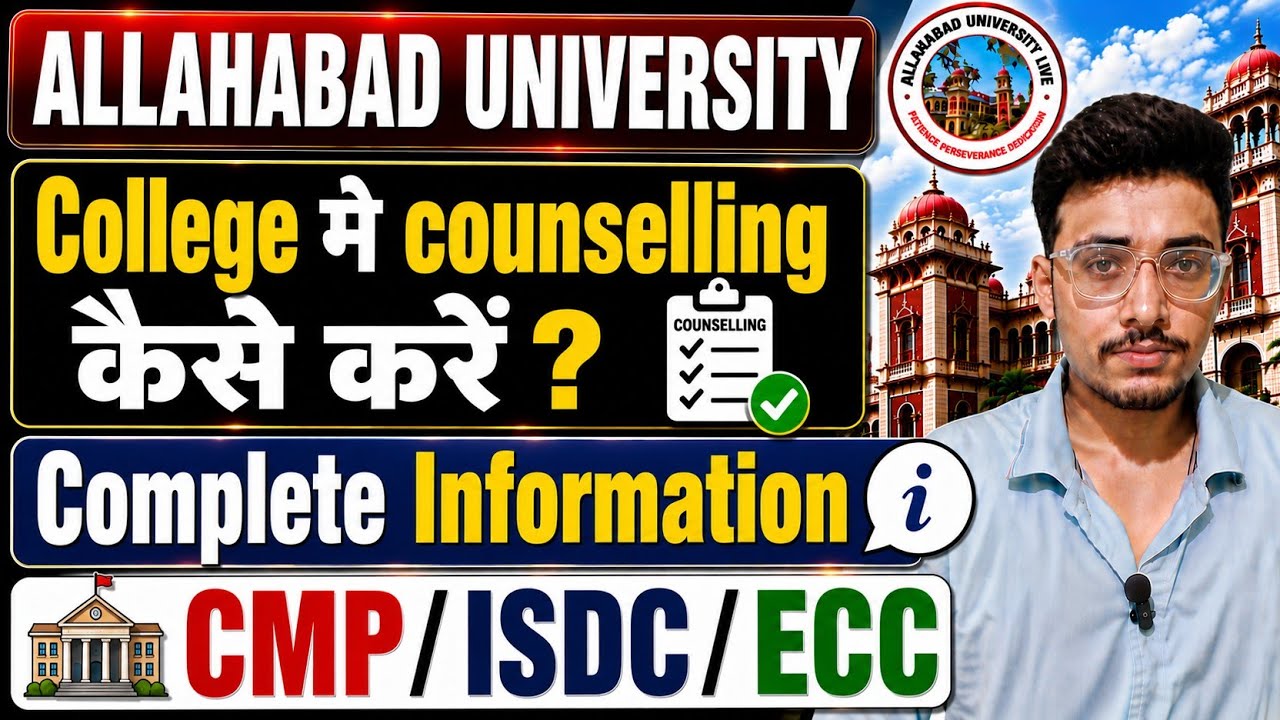 Allahabad University College Counselling Kaise Kare? | CMP ISDC ECC Admission Process Information