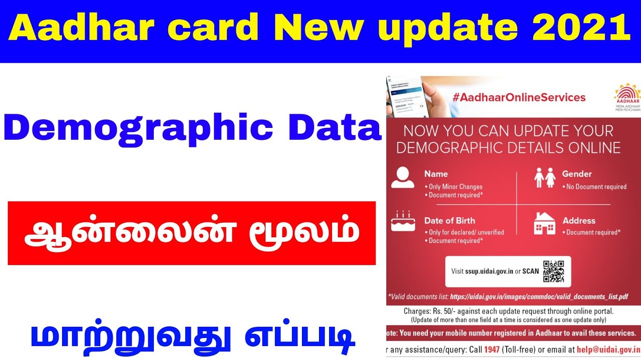 Как обновить демографические данные онлайн в 2021 году | Коррекция карты AADHAR онлайн в 2021 год...