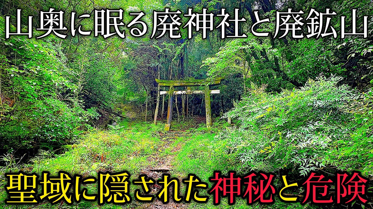 静岡県の巨大な要塞【大仁金山】を探索します