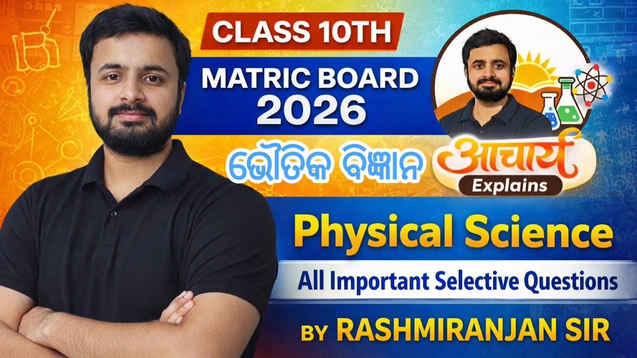 Class 10th Physical Science | Matric 2026 | All Important Selective Questions | By Rashmiranjan Sir