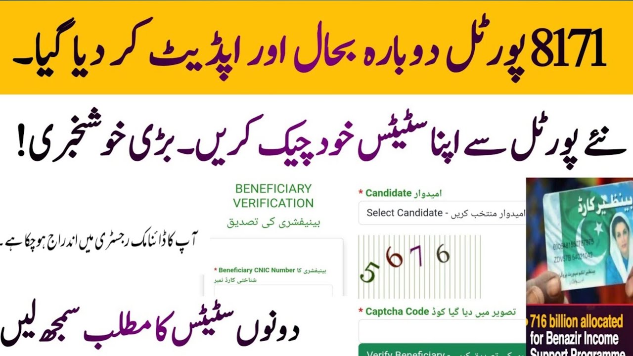 BISP 8171 portal new update today | 8171 portal online status check | 8171 Web portal 