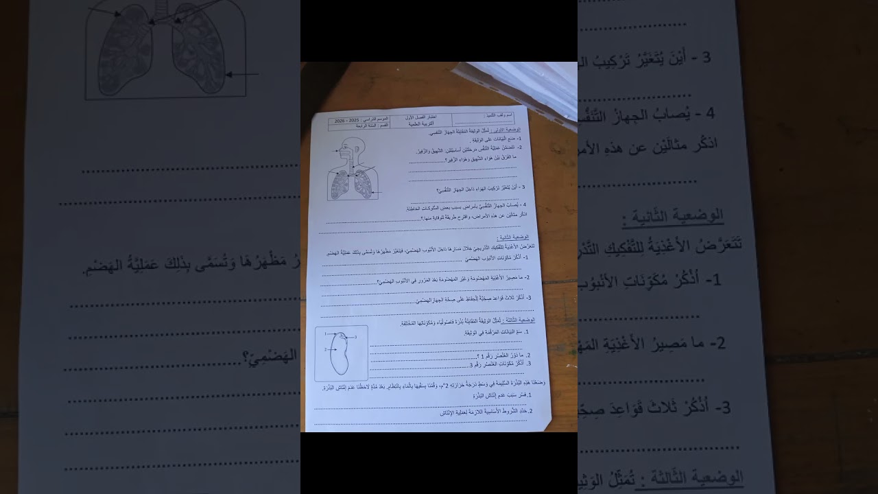 اختبار الفصل الاول في مادة التربية العلمية.السنة الرابعة ابتدائي 