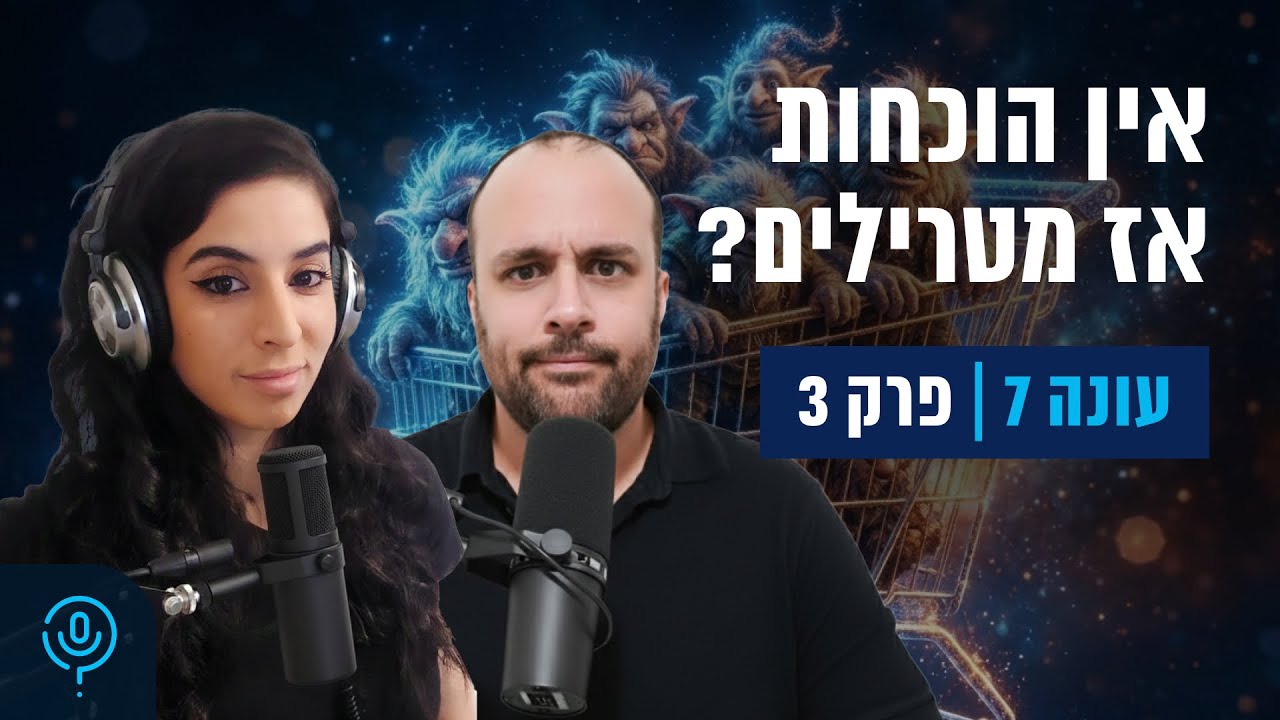 הקו האתאיסטי - עונה 7, פרק 3
