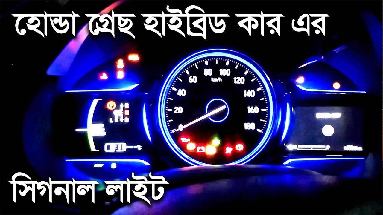 Learn About The Dashboard Signal Lights Of The Honda Grace Hybrid Car