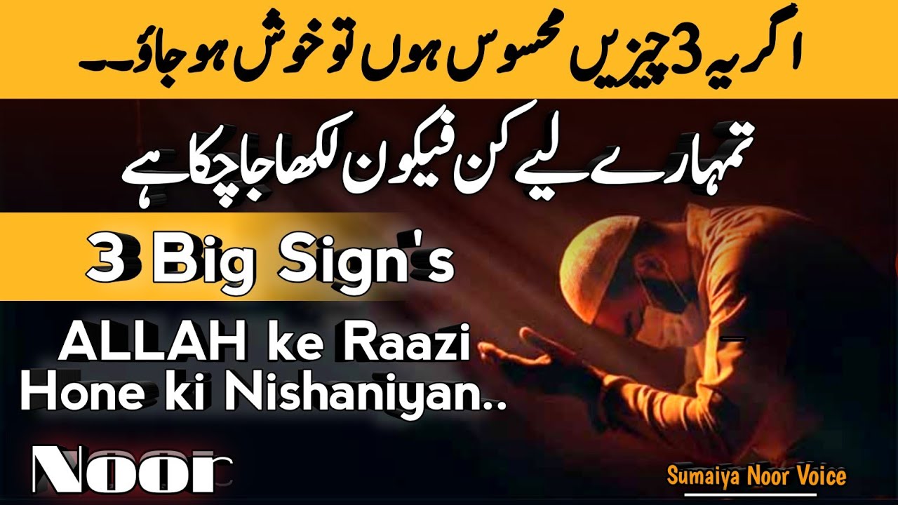 3 Big Sign's When Allah Start Accepting your Dua || Sumaiya Noor Voice @sumaiyanoorvoice9082