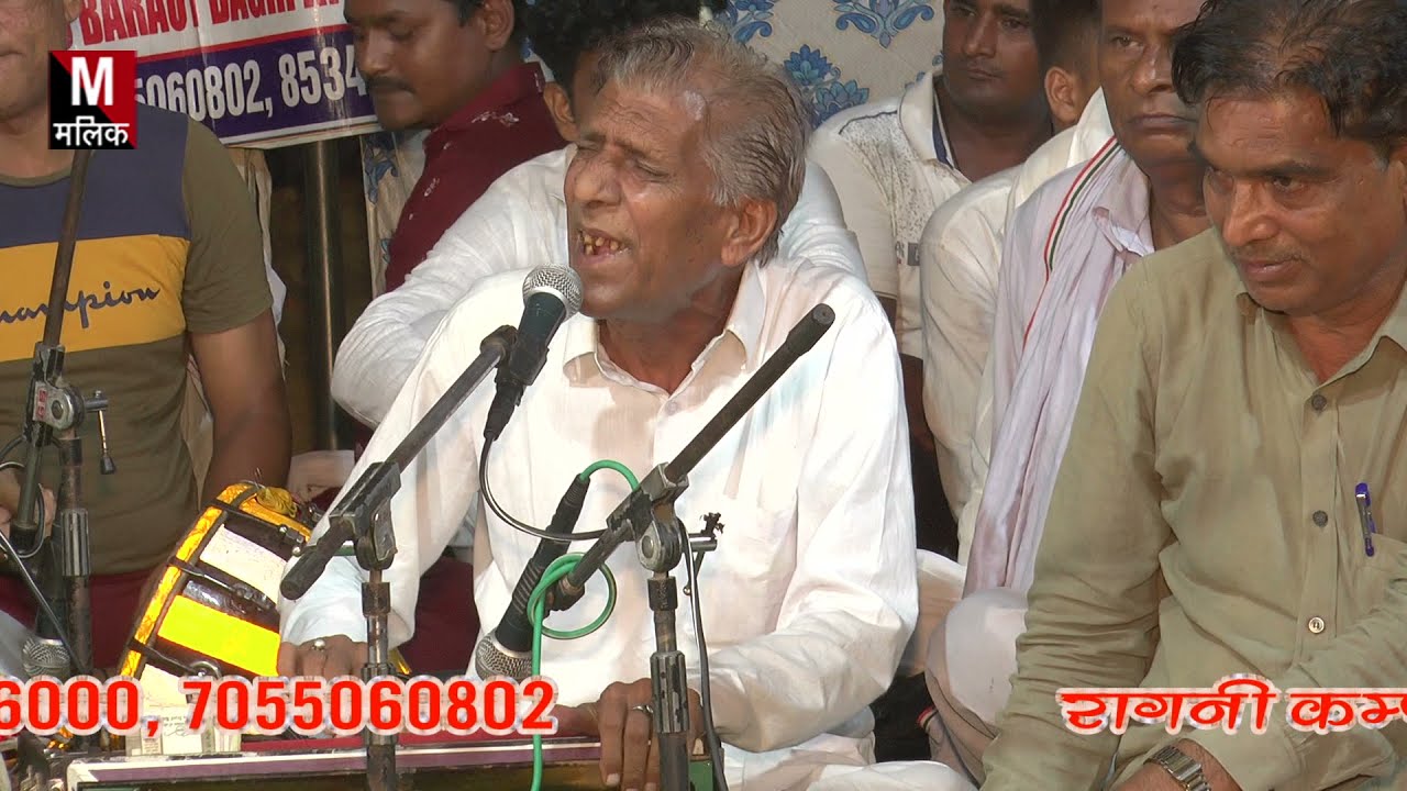 पाले तै ना कदे तै कदे//मशहूर सांगी झम्मन मीर साहब//malik studio Baraut bagpat up