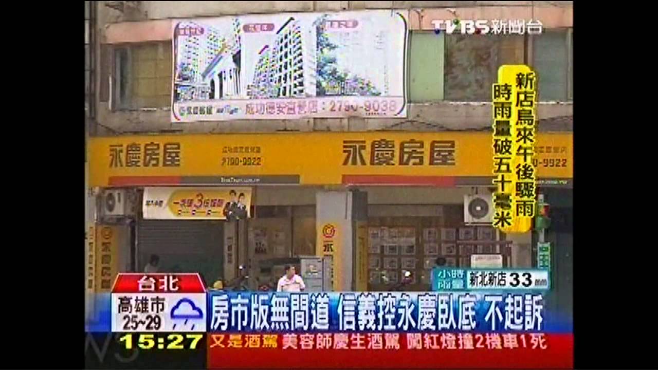 房市版無間道！信義控永慶臥底　不起訴