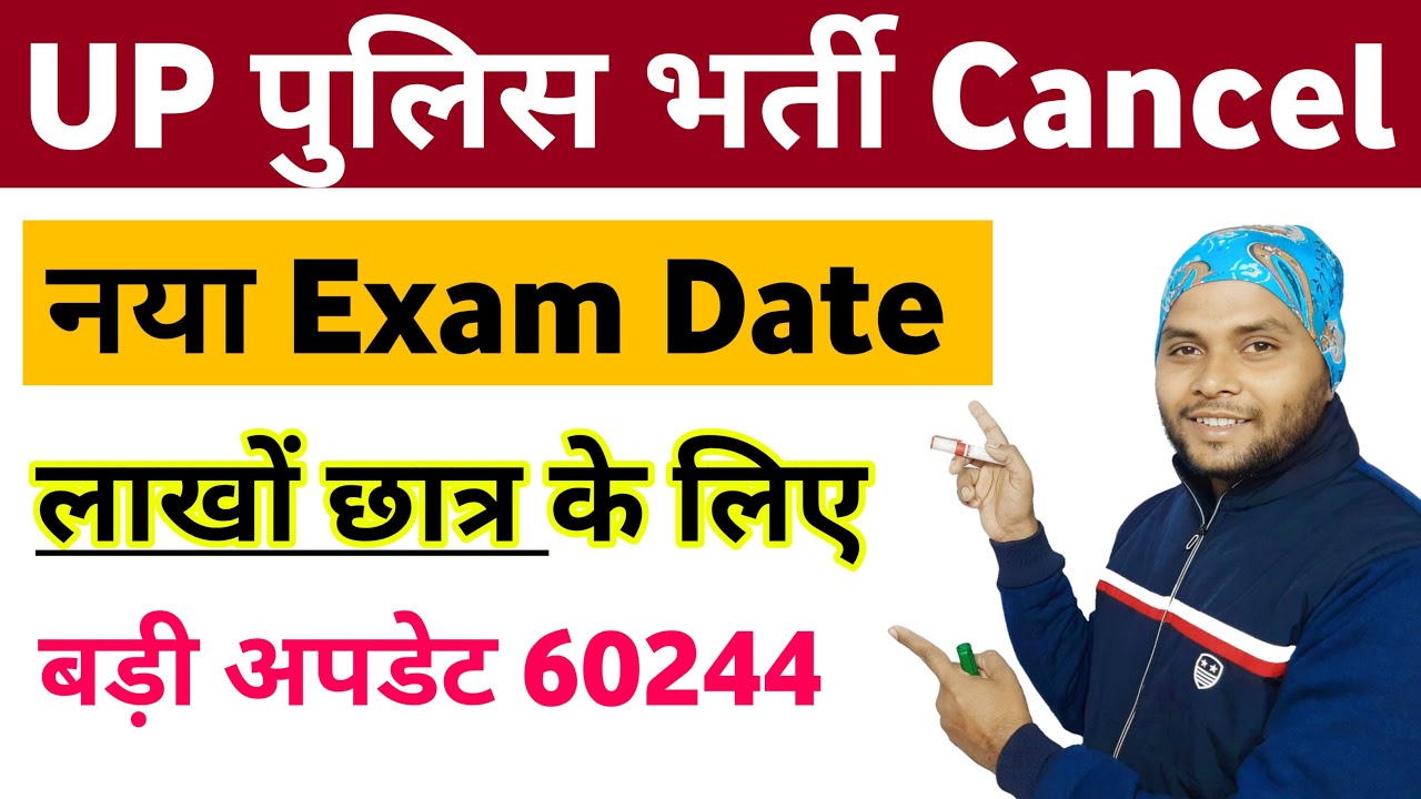 UP Police Exam Cancel | UP Police New Exam Date 2024 | UP Police Paper Leak 2024 | UP Police