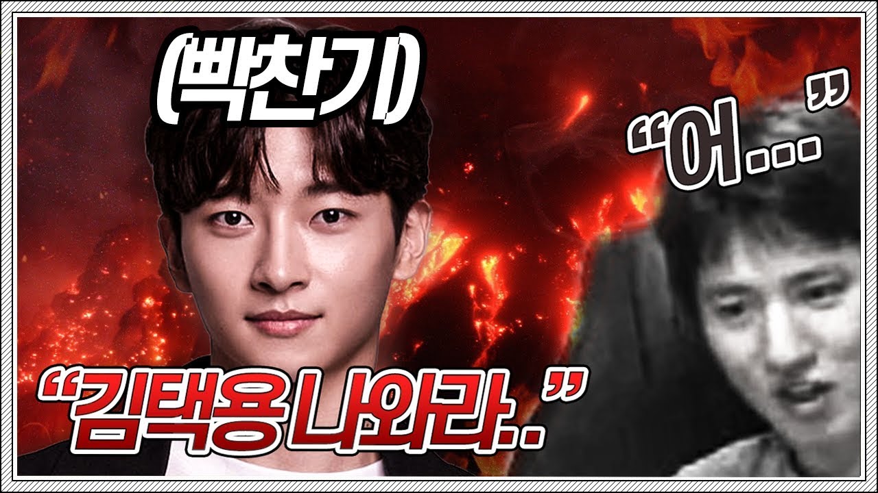 ★추천★ 유튜브각 잡다 빡찬기 빡치게 만든 김택용 ㅋㅋㅋㅋㅋㅋㅋㅋㅋㅋㅋㅋㅋ
