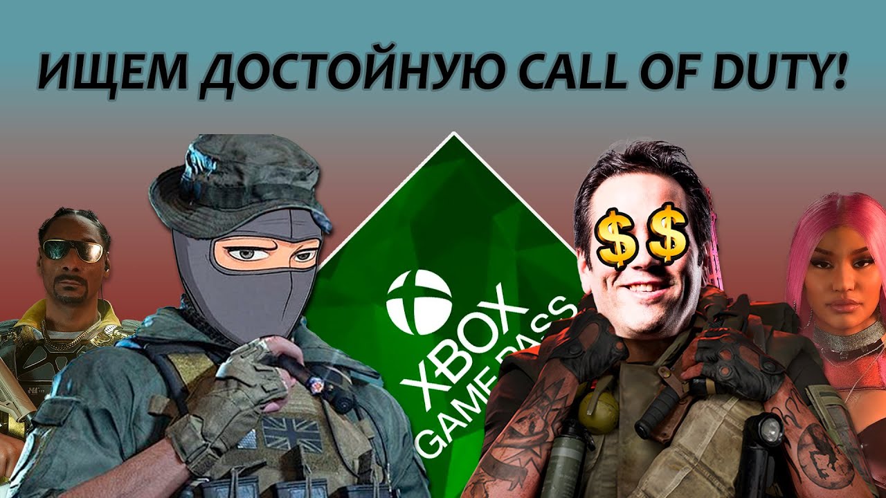 Сыграл ВО ВСЕ Call Of Duty в Game Pass и оказался НА ДНЕ