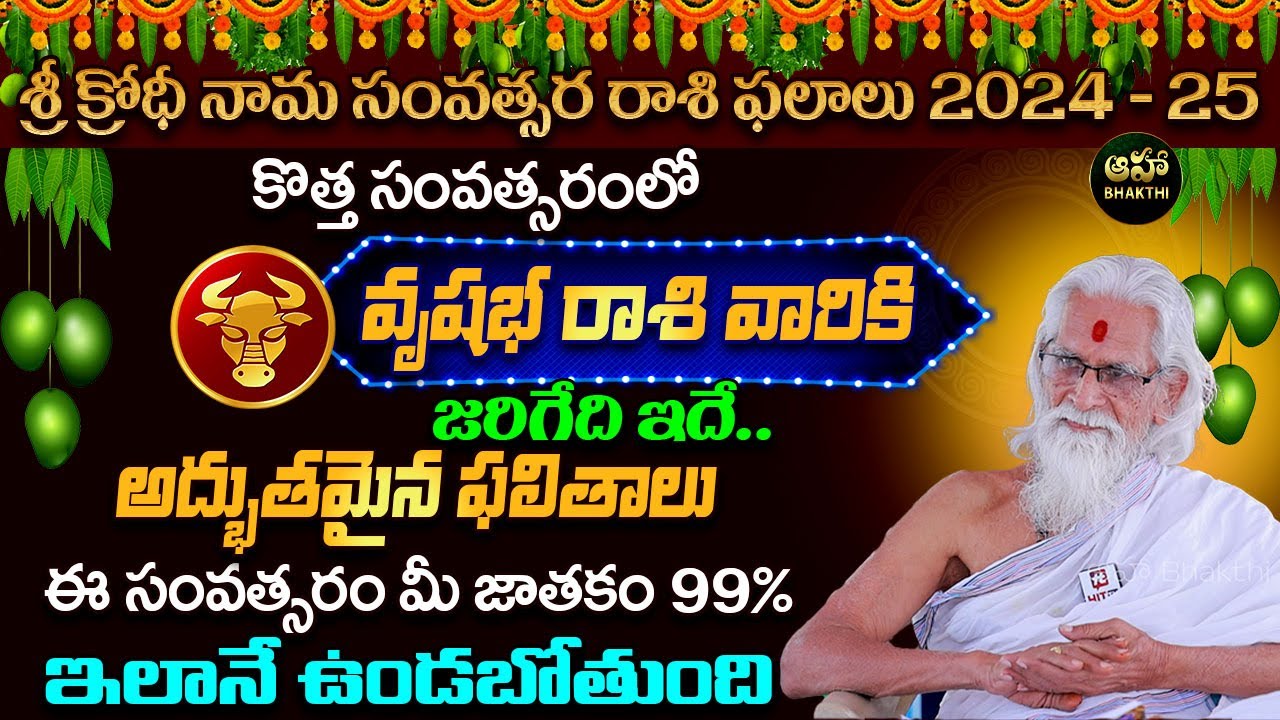 Vrushabha Rasi : వృషభరాశి | Ugadi Rasi Phalalu 2024-2025 | Ugadi Panchangam | Ramasharma @ahabhakthi