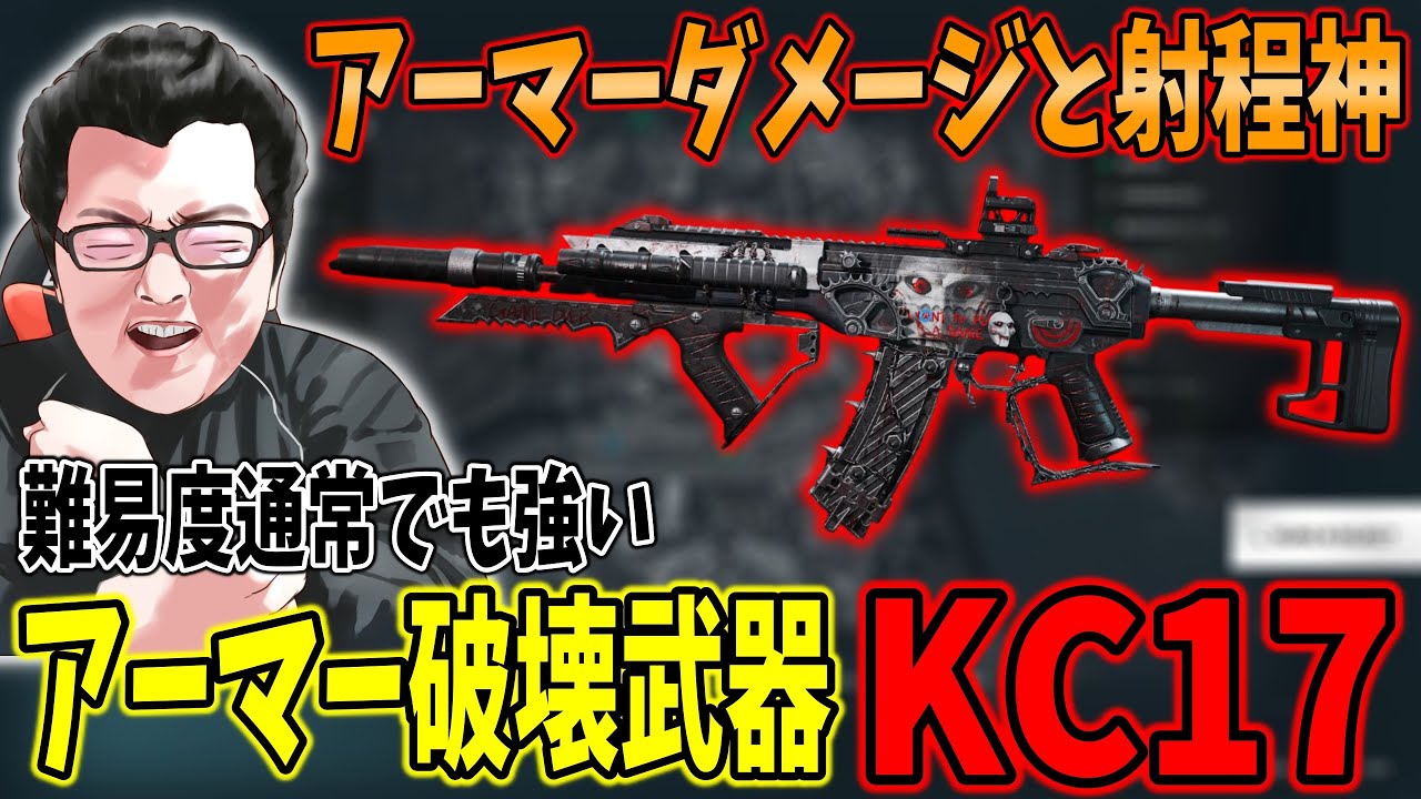 【Delta force】実はアーマーを即破壊できる武器「KC17」を使うshomaru7【デルタフォース/オペレーションズモード/S7#47】