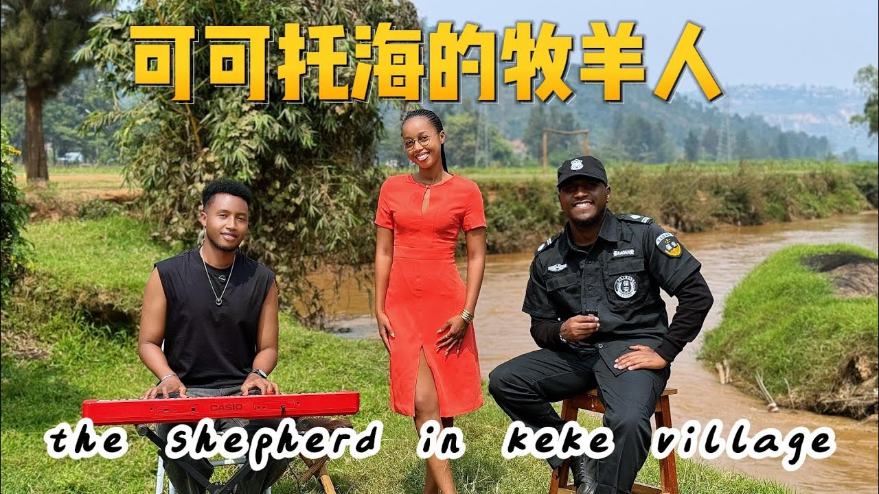 非洲人深情演唱一首【可可托海的牧羊人 】没想到草原歌曲也唱的这么好听! Ke ke tuo hai de mu yang ren Cover