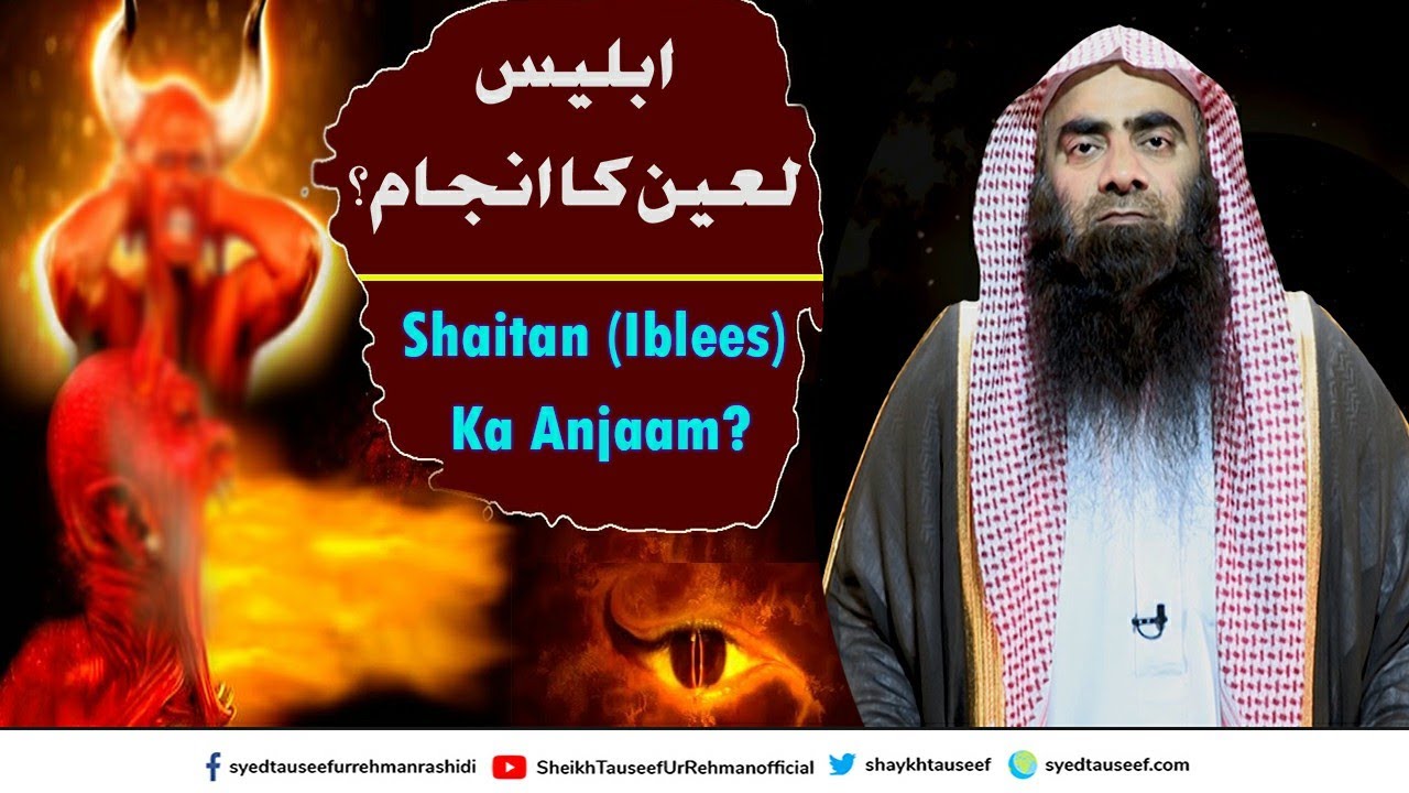 Iblis-Shaitan Ka Anjaam ¦ Sheikh Tauseef Ur Rehman Rashdi