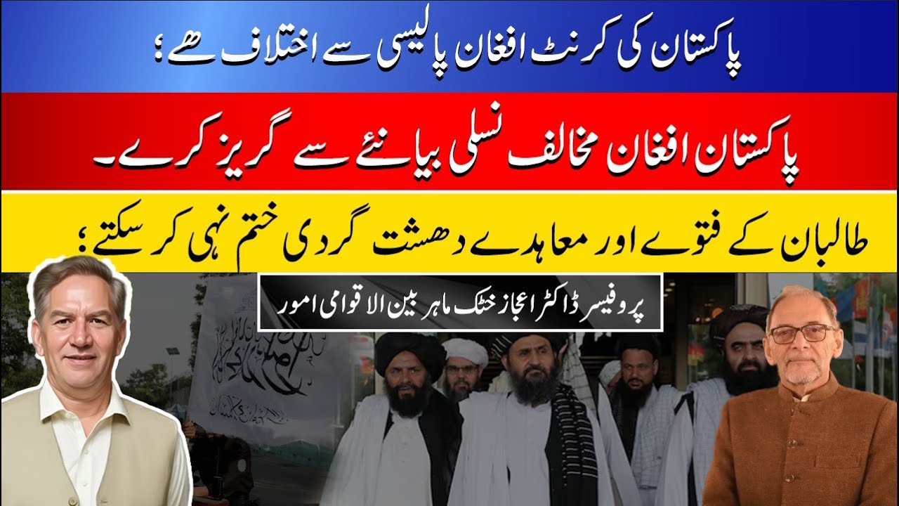 Pak current approach towards Afghanstan/Taliban is flawed; need soft approach; Prof Ijaz