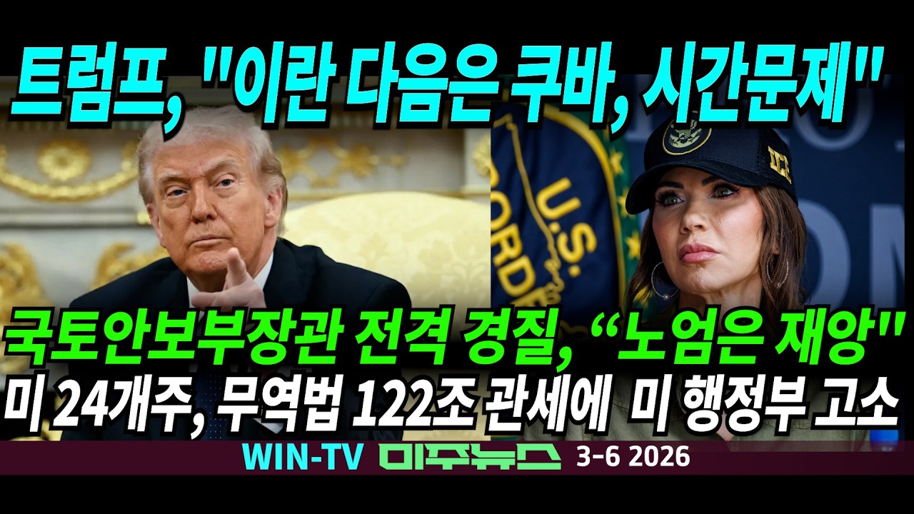 부동산 추천 수수료(referral fee)40%…규제되나, 이민 급행료 3천달러, 8일부터 서머타임[WIN TV 미주뉴스 3-6]