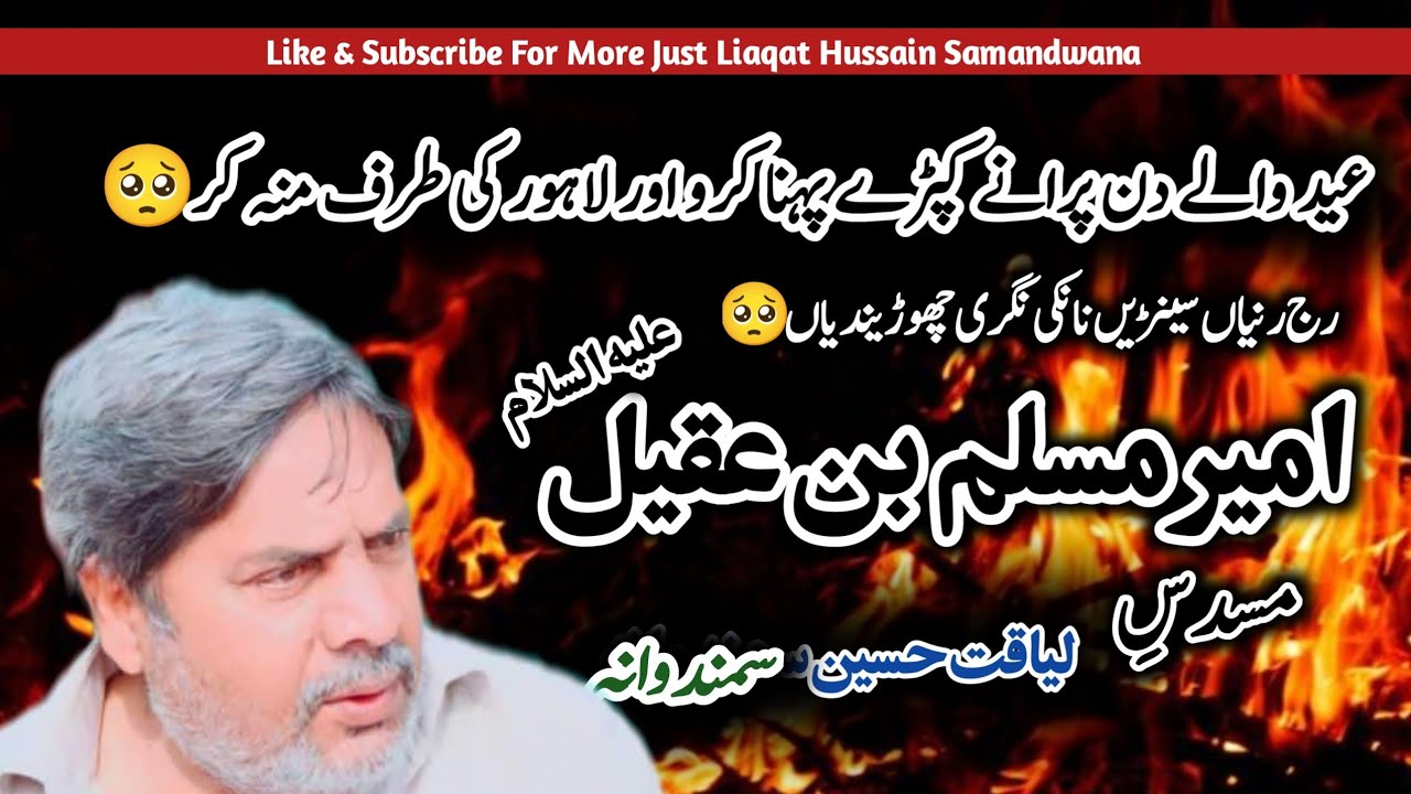 Shahadat Ameer Muslim (as) | Zakir Liaqat Hussain SamandWana (2025)