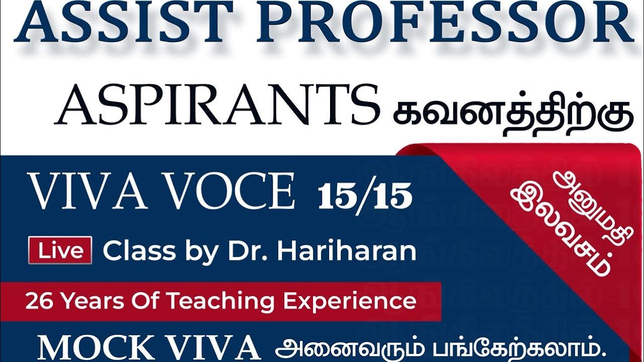 Assist Prof Exam I Mock Viva Voce I Individual Interview I வெற்றி நிச்சயம் #vivavoce #trb #apexam 