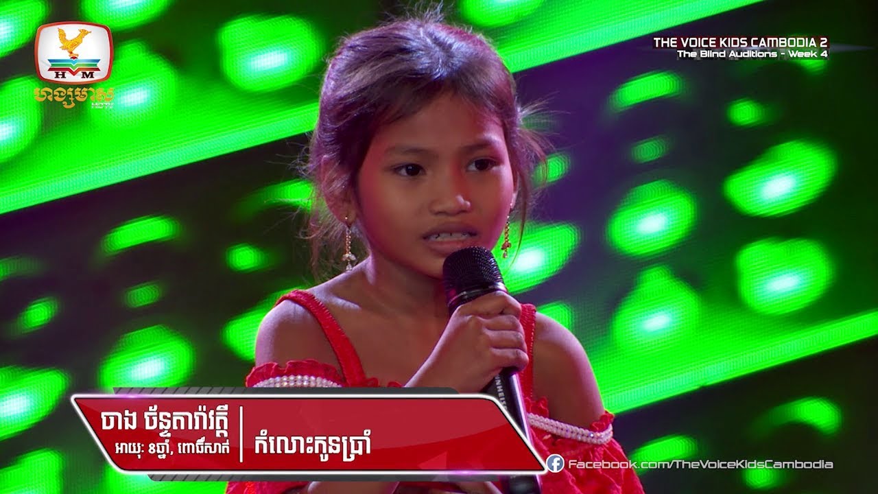 ចាង ច័ន្ទតារ៉ាវត្តី - កំលោះកូនប្រាំ (Blind Audition Week 4 | The Voice Kids Cambodia Season 2)