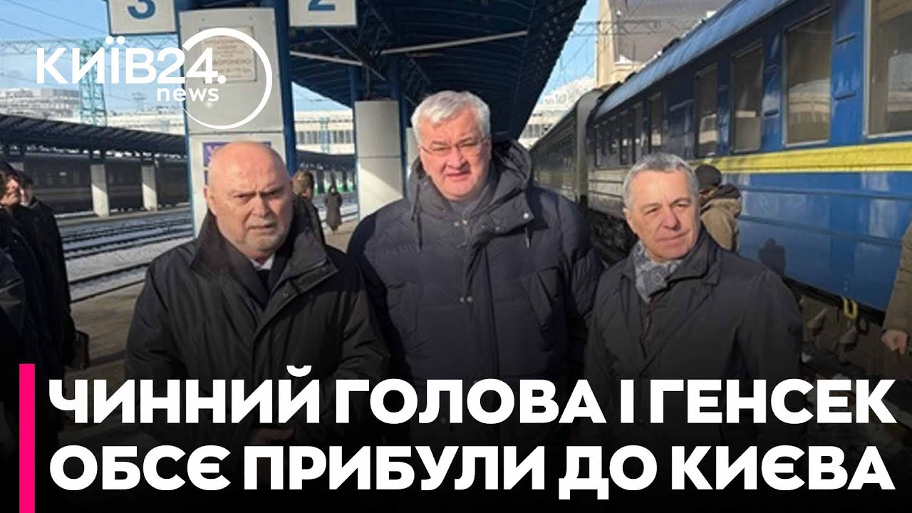 ❗ЕКСТРЕНО! ГОЛОВА та ГЕНСЕК ОБСЄ прибули з візитом ДО КИЄВА