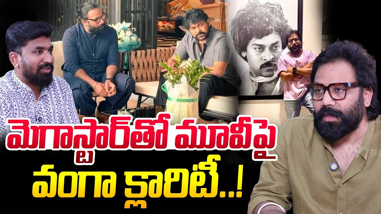 Sandeep Reddy Vanga Gives Clarity On His Movie With Megastar Chiranjeevi | Chiranjeevi Birthday