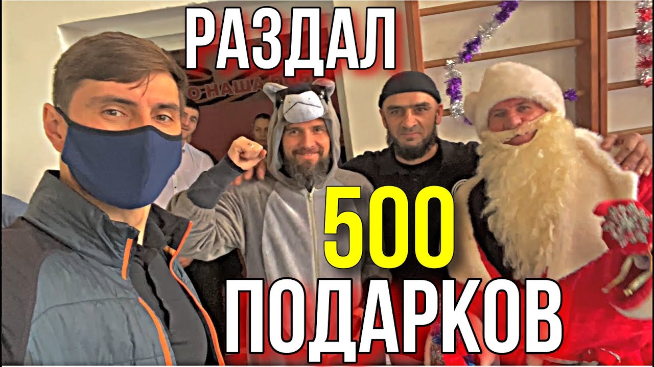 РАЗДАЛ 500 ПОДАРКОВ на Новый Год в школе интернат! Волк разбудил Деда мороза ,привез Из леса!)