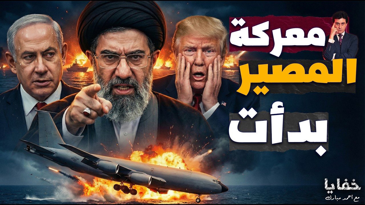 شروط إيران لإنهاء الحرب.. ورد ترامب الذي صدم الجميع