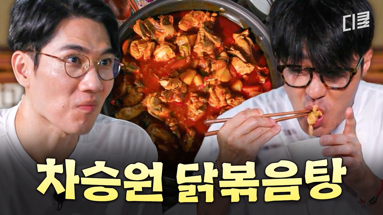 오랫동안 끓여 낸 진득한 양념🔥 감칠맛 매콤함 다 잡은 차 셰프의 닭볶음탕 #삼시세끼라이트