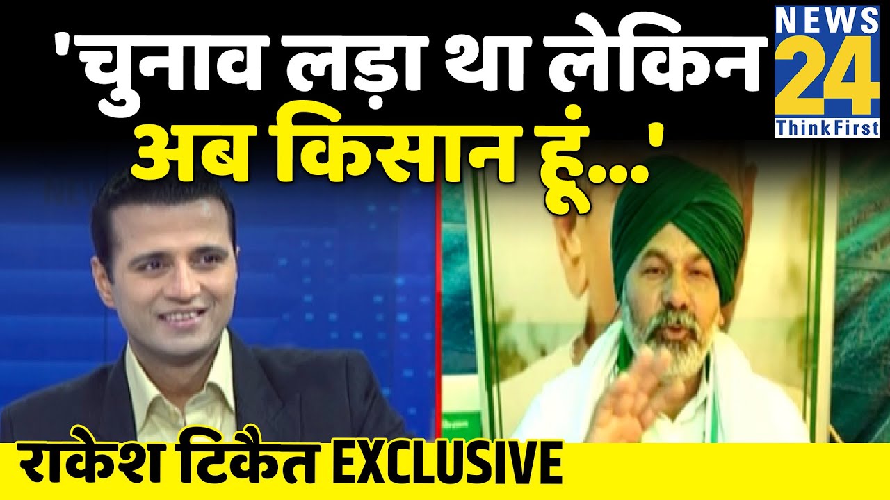 Rakesh Tikait का सबसे जोरदार Interview, बोले- राजनेता था, अब किसान हूं | Rakesh Tikait Interview