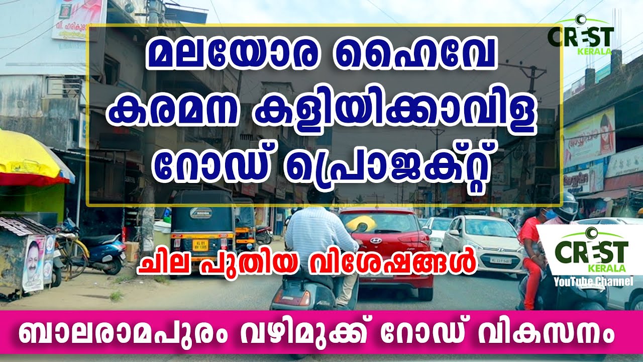 Hill highway SH 59 and Karamana Kaliyikkavila road project updates June 2021