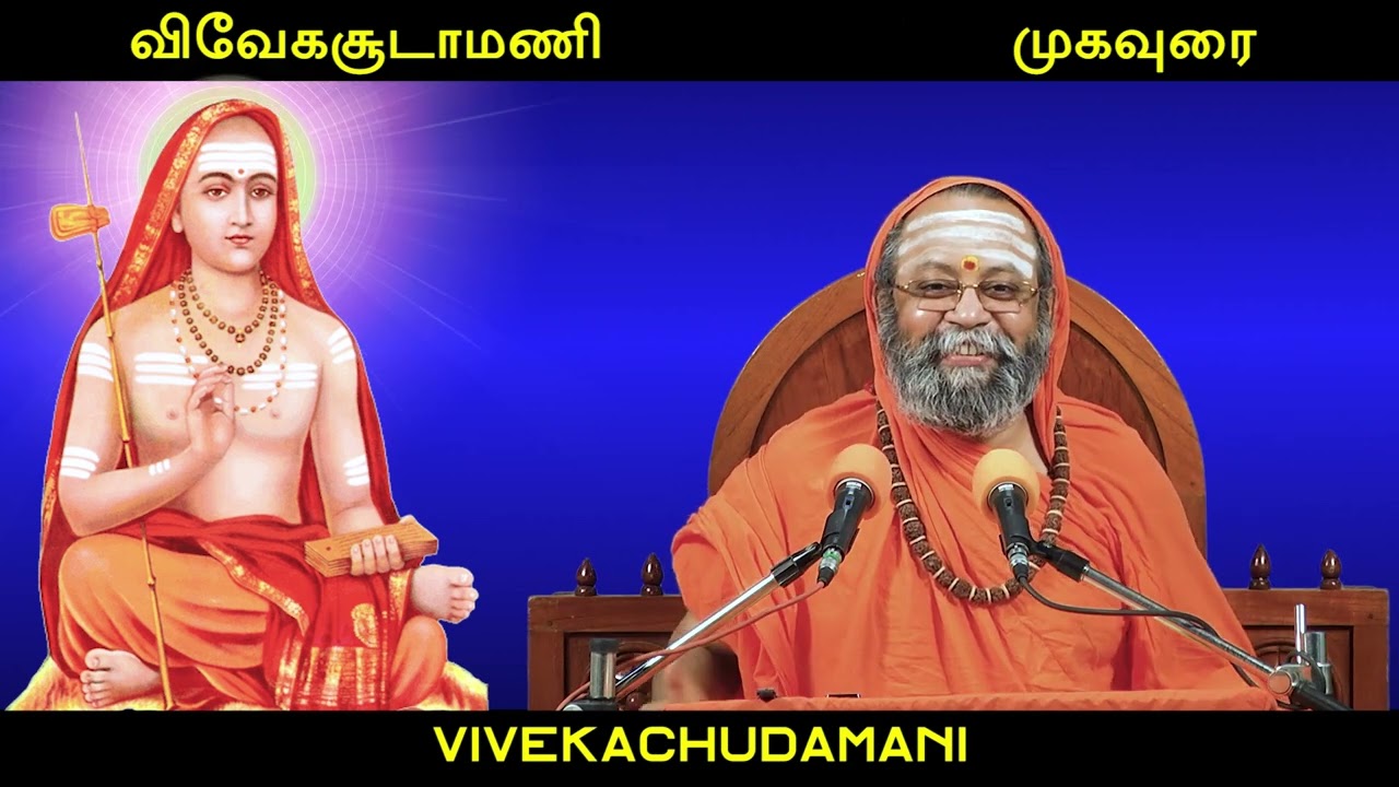 02 Vivekachudamani   Introduction 2 - Pujyasri Omkarananda Mahaswamiji