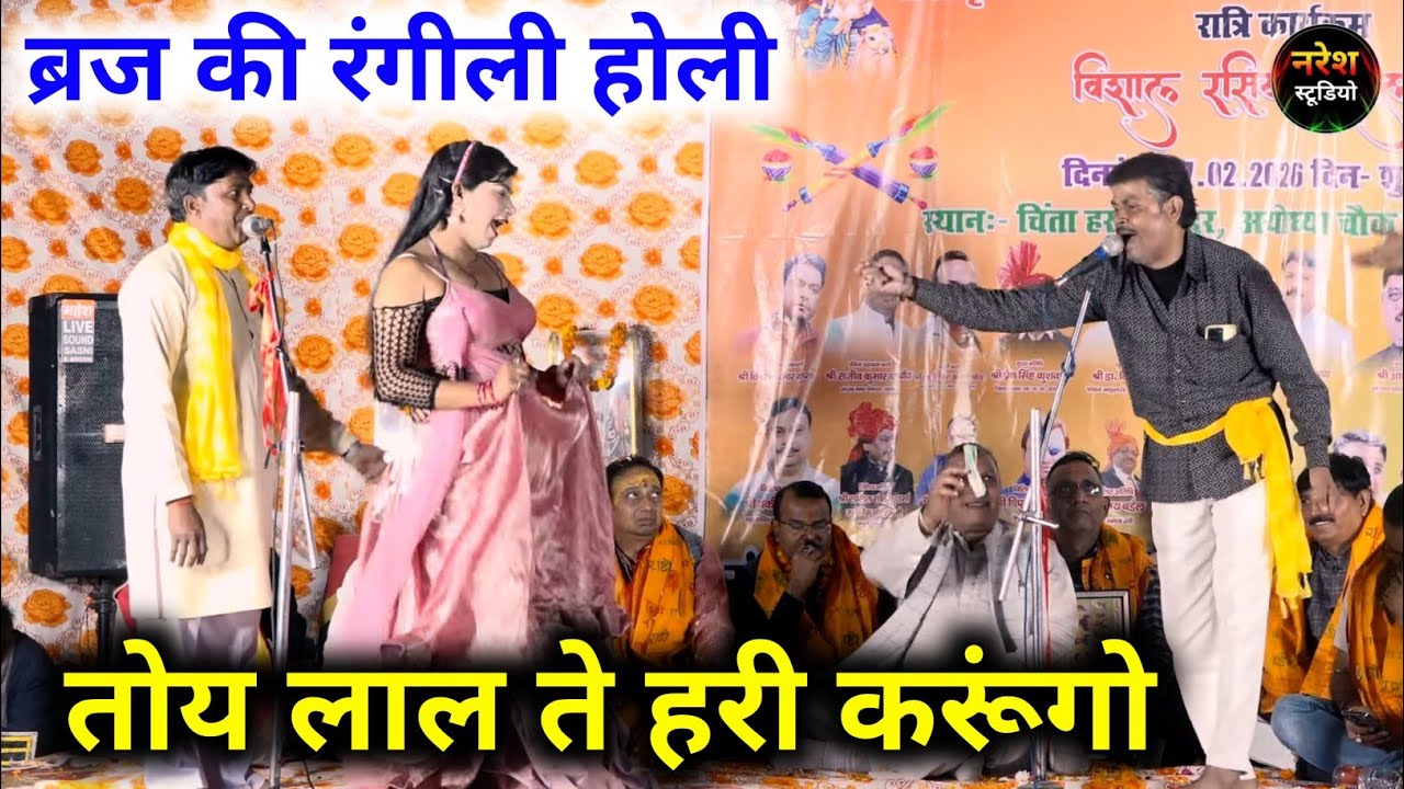ब्रज की रंगीली होली।।सुन सुन राधा प्यारी तोसे कह रहयो कृष्ण मुरारी👉Manoj Sharma