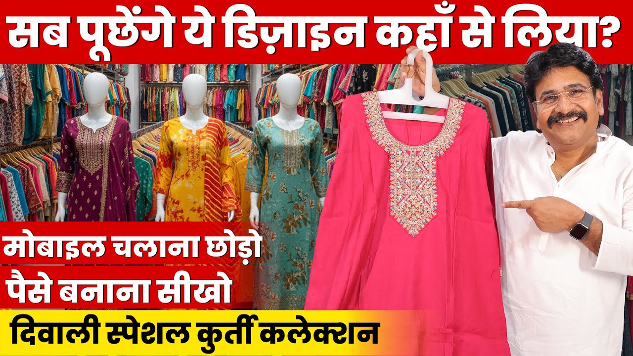 घर बैठे शुरू करें कुर्ती का बिजनेस | मात्र ₹25,000 से शुरू 😲 | Surat Kurti market | Ajmera Fashion