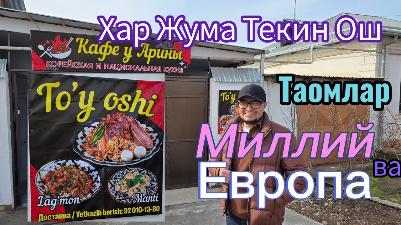 ЯНГИЛИК УЗБЕК ВА КОРЕЙС МИЛЛИЙ ТАОМЛАРИ.