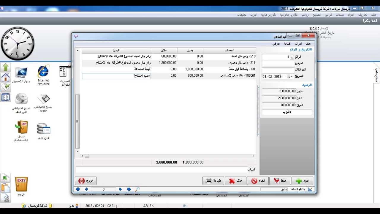1  القيد الافتتاحي
